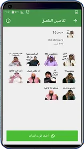 Arabic Stickers For WhatsApp screenshot 10