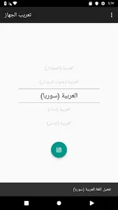 تعريب الجهاز (Arabic language) screenshot 0