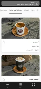 ARABICA Coffee House screenshot 1