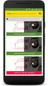 adkar al sabah wa al massa screenshot 1