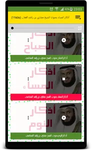 adkar al sabah wa al massa screenshot 4