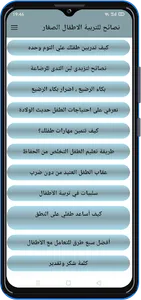 نصائح لتربية الأطفال الصغار screenshot 2