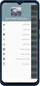 نصائح لتربية الأطفال الصغار screenshot 3