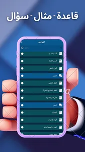 قواعد وأسئلة في النحو screenshot 1