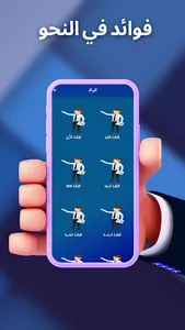 قواعد وأسئلة في النحو screenshot 10