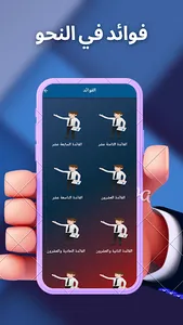 قواعد وأسئلة في النحو screenshot 2