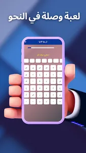 قواعد وأسئلة في النحو screenshot 3