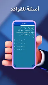 قواعد وأسئلة في النحو screenshot 5