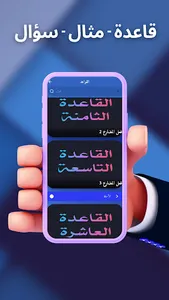 قواعد وأسئلة في النحو screenshot 9