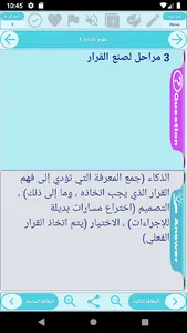 أساسيات علوم الإدارة والاقتصاد screenshot 1