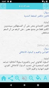 أساسيات علوم الإدارة والاقتصاد screenshot 5