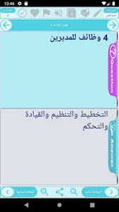 أساسيات علوم الإدارة والاقتصاد screenshot 6