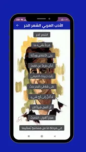 الشعر الحر screenshot 1