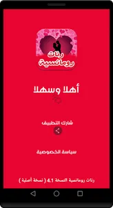 رنات رومانسية  2021 بدون انترت screenshot 0