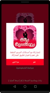 رنات رومانسية  2021 بدون انترت screenshot 1