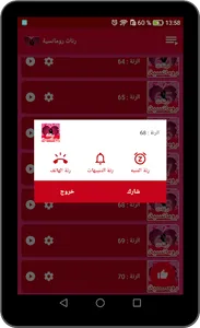 رنات رومانسية  2021 بدون انترت screenshot 11
