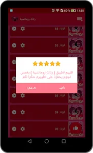 رنات رومانسية  2021 بدون انترت screenshot 12