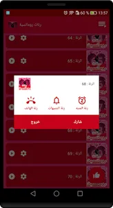 رنات رومانسية  2021 بدون انترت screenshot 3