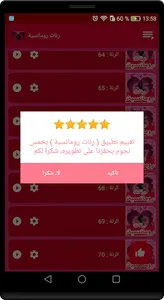 رنات رومانسية  2021 بدون انترت screenshot 4