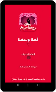 رنات رومانسية  2021 بدون انترت screenshot 9