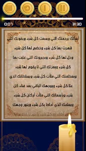 دعاء كميل : بدون انترنت screenshot 4