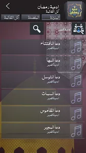 ادعية شهر رمضان بدون انترنت screenshot 11