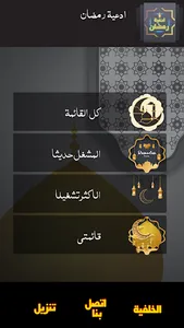 ادعية شهر رمضان بدون انترنت screenshot 12