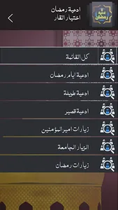 ادعية شهر رمضان بدون انترنت screenshot 14