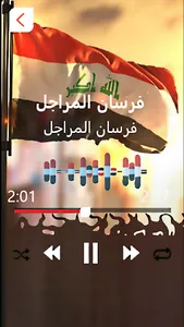 اغاني تحرير الموصل : بدون نت screenshot 16