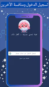 لعبة تحدي مسلية - ألغاز ذكاء screenshot 0