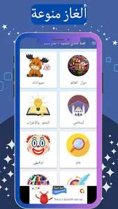 لعبة تحدي مسلية - ألغاز ذكاء screenshot 1
