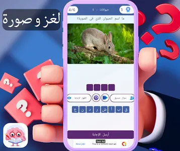 لعبة تحدي مسلية - ألغاز ذكاء screenshot 10