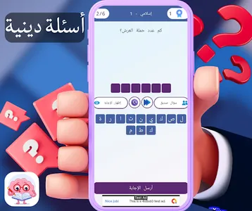 لعبة تحدي مسلية - ألغاز ذكاء screenshot 11