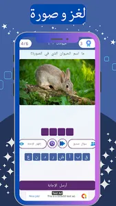 لعبة تحدي مسلية - ألغاز ذكاء screenshot 3