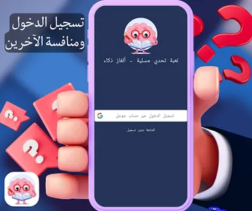 لعبة تحدي مسلية - ألغاز ذكاء screenshot 7