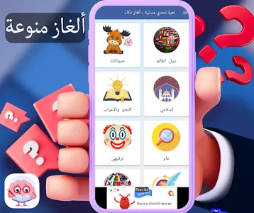 لعبة تحدي مسلية - ألغاز ذكاء screenshot 8