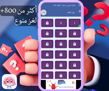 لعبة تحدي مسلية - ألغاز ذكاء screenshot 9