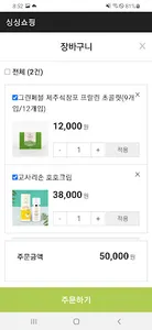 싱싱쇼핑 screenshot 1