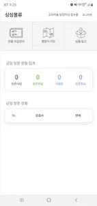 싱싱물류 screenshot 1