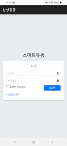 싱싱공급 screenshot 0