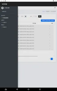 싱싱공급 screenshot 4