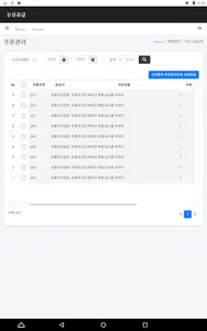 싱싱공급 screenshot 8