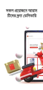 Aram Bangladesh screenshot 2