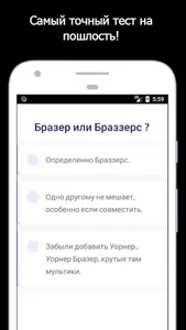 Тест на пошлость screenshot 1