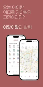 아랑아랑 - 오늘 하루 아빠랑 아이랑 함께 screenshot 0