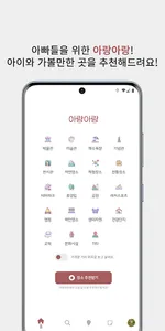 아랑아랑 - 오늘 하루 아빠랑 아이랑 함께 screenshot 1
