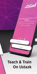 أستاذك – Ustazk screenshot 1