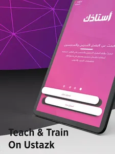 أستاذك – Ustazk screenshot 17