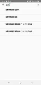 Yoshinoya (unofficial app) screenshot 1