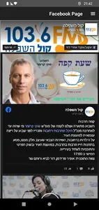 Kol Hashfela - Israel 103.6FM screenshot 4